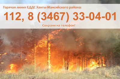 ОСОБЫЙ ПРОТИВОПОЖАРНЫЙ РЕЖИМ.