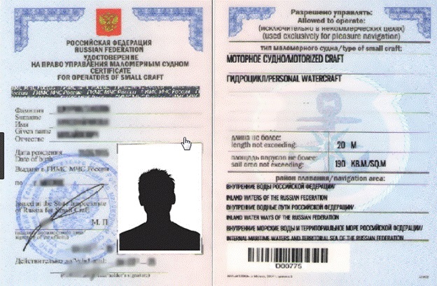 Замена удостоверений на право управления маломерным судном.. Замена удостоверений на право управления маломерным судном..
